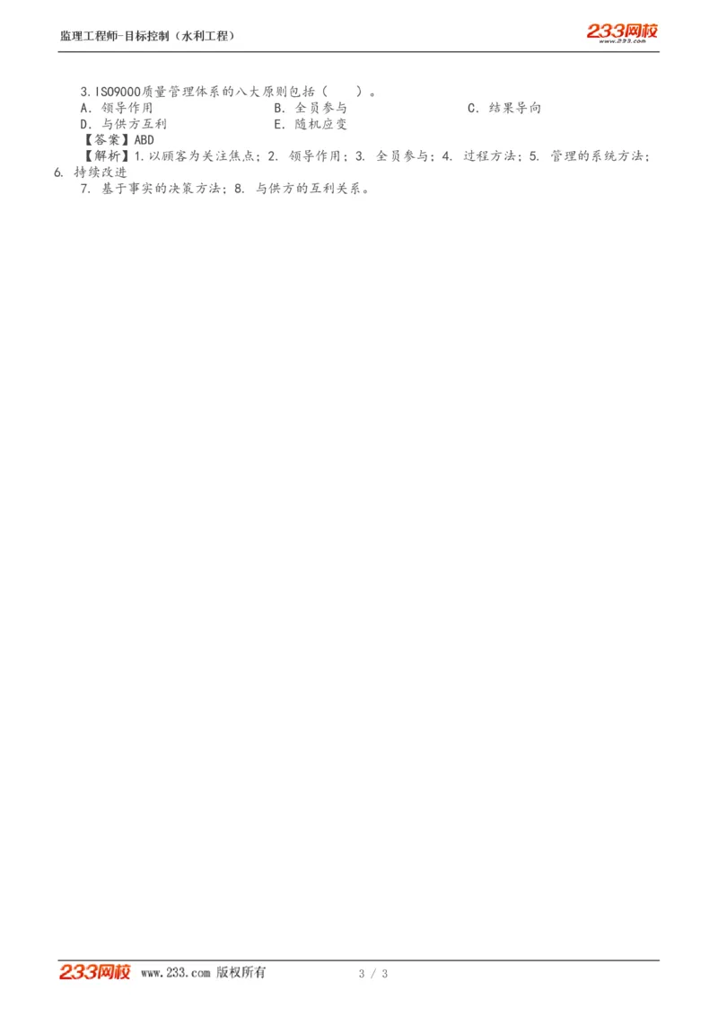 WM_Removed_02-建设工程质量基本概念（二）_监理工程师_2025监理工程师_2025年监理工程师-各大机构_2025年监理-水利目标_01.精讲班-苏.洁_质量_讲义