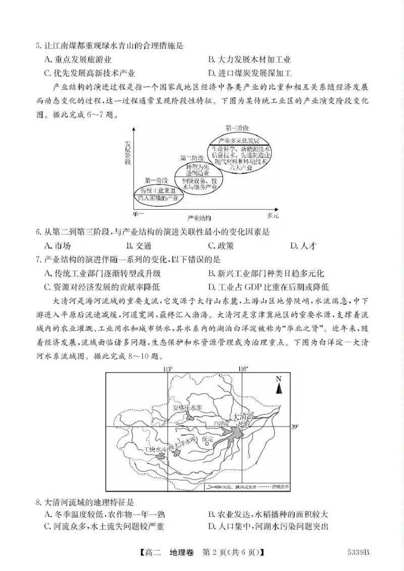 广东省清远市三校联考2024-2025学年高二下学期4月期中地理试题（图片版，含答案）_2024-2025高二（7-7月题库）_2025年05月试卷_0519广东省清远市三校2024-2025学年高二下学期期中联考试题
