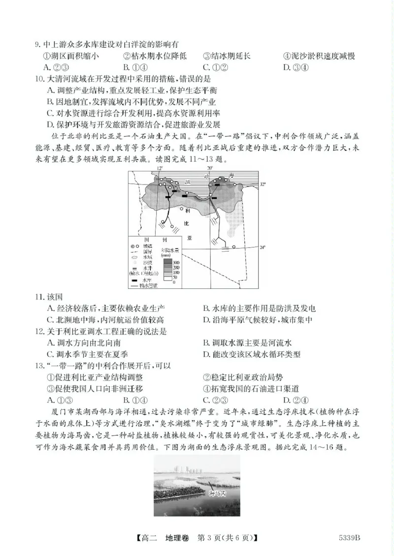 广东省清远市三校联考2024-2025学年高二下学期4月期中地理试题（图片版，含答案）_2024-2025高二（7-7月题库）_2025年05月试卷_0519广东省清远市三校2024-2025学年高二下学期期中联考试题