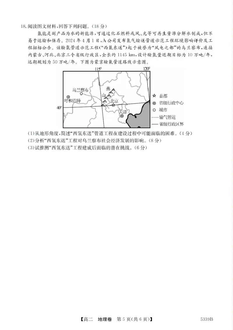 广东省清远市三校联考2024-2025学年高二下学期4月期中地理试题（图片版，含答案）_2024-2025高二（7-7月题库）_2025年05月试卷_0519广东省清远市三校2024-2025学年高二下学期期中联考试题