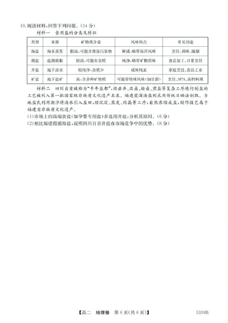 广东省清远市三校联考2024-2025学年高二下学期4月期中地理试题（图片版，含答案）_2024-2025高二（7-7月题库）_2025年05月试卷_0519广东省清远市三校2024-2025学年高二下学期期中联考试题