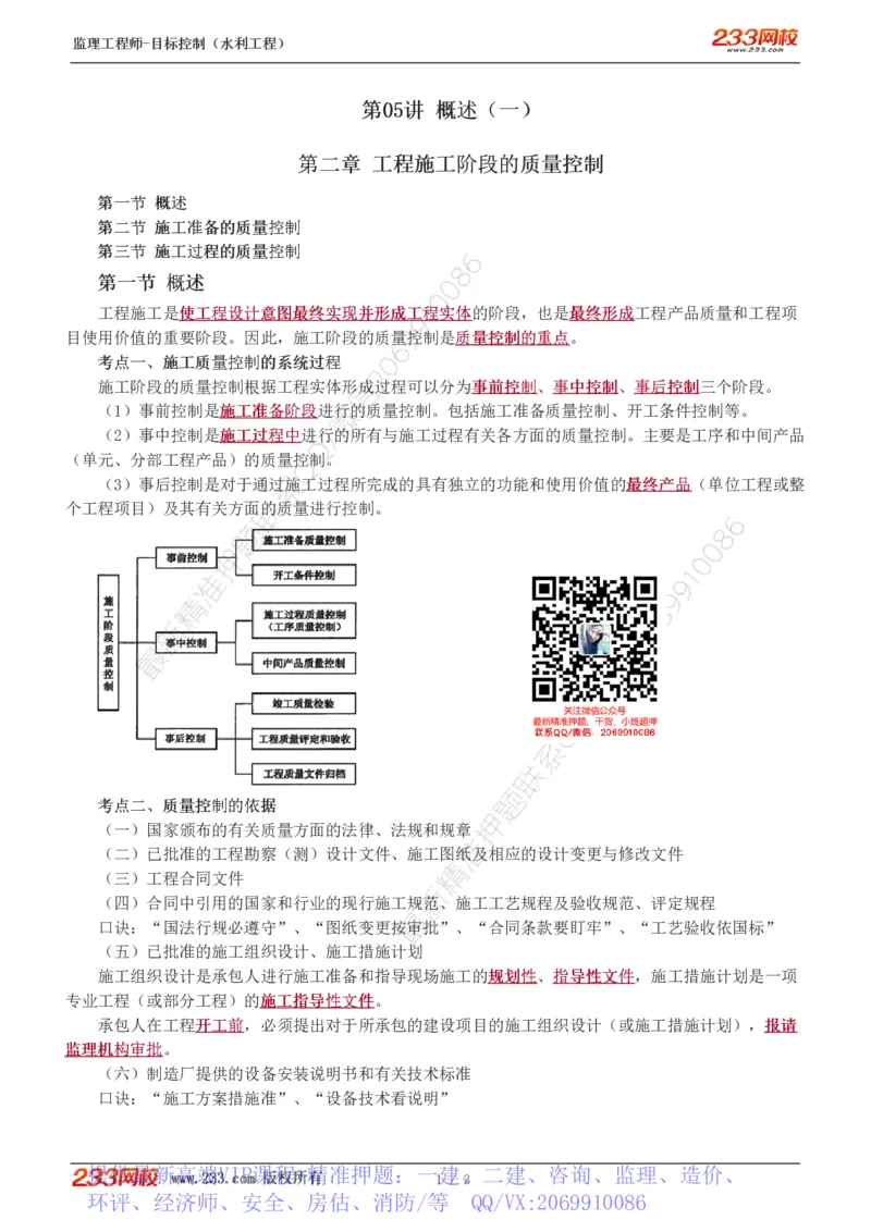 WM_Removed_05-概述（一）_监理工程师_2025监理工程师_2025年监理工程师-各大机构_2025年监理-水利目标_01.精讲班-苏.洁_质量_讲义