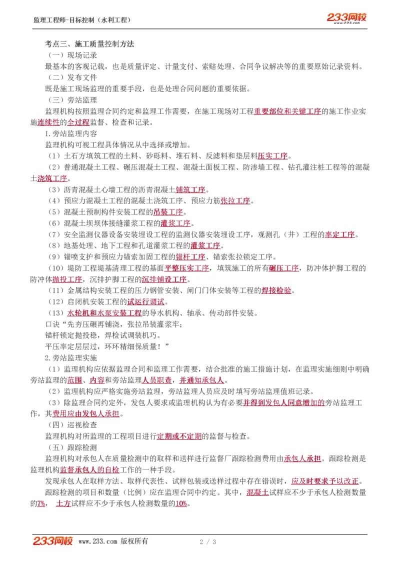 WM_Removed_05-概述（一）_监理工程师_2025监理工程师_2025年监理工程师-各大机构_2025年监理-水利目标_01.精讲班-苏.洁_质量_讲义