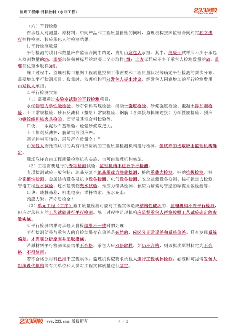 WM_Removed_05-概述（一）_监理工程师_2025监理工程师_2025年监理工程师-各大机构_2025年监理-水利目标_01.精讲班-苏.洁_质量_讲义