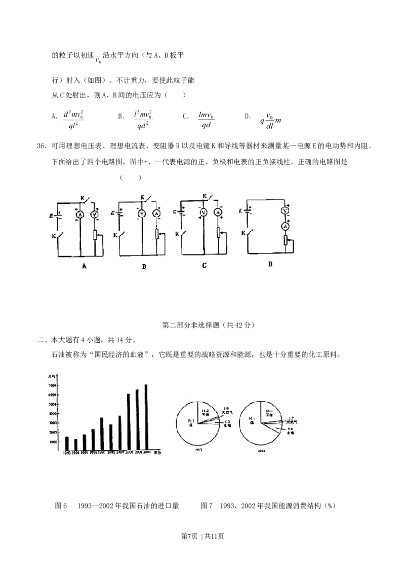 2004年广东高考文理综合真题及答案_化学高考真题试卷_旧1990-2007&middot;高考化学真题_1990-2007&middot;高考化学真题&middot;word_2001-2007年各地理综历年真题_广东