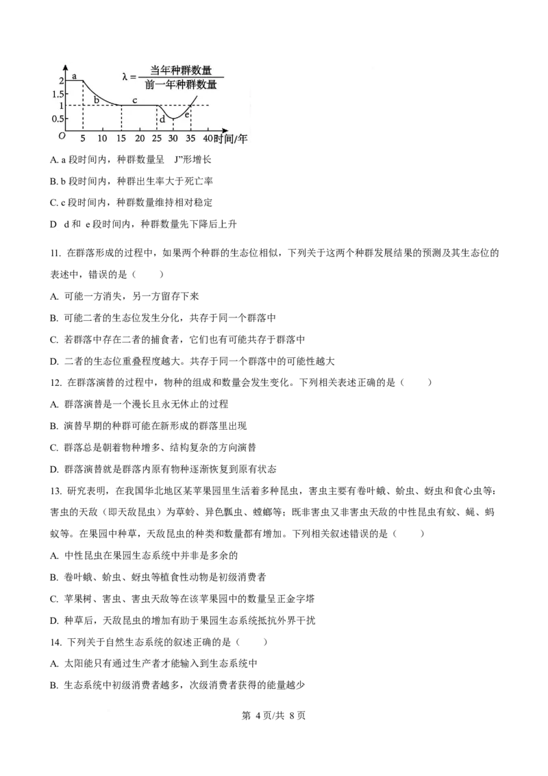 河南省许昌市2024-2025学年高二上学期1月期末考试生物试卷（含答案）(1)_2024-2025高二（7-7月题库）_2025年02月试卷_0225河南省许昌市2024-2025学年高二上学期期末考试