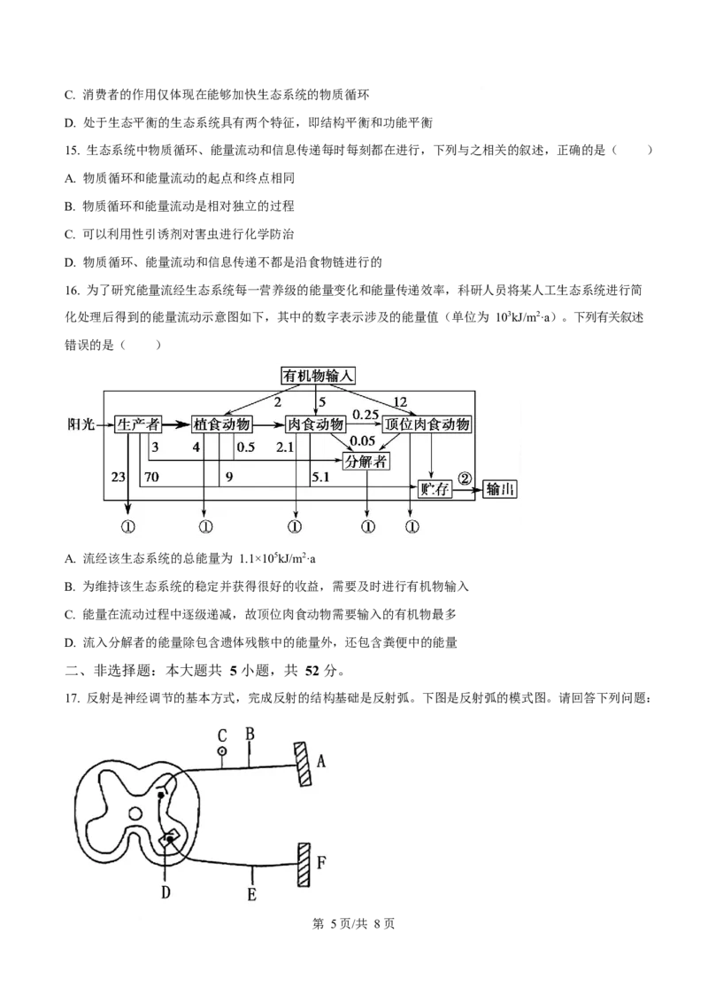 河南省许昌市2024-2025学年高二上学期1月期末考试生物试卷（含答案）(1)_2024-2025高二（7-7月题库）_2025年02月试卷_0225河南省许昌市2024-2025学年高二上学期期末考试