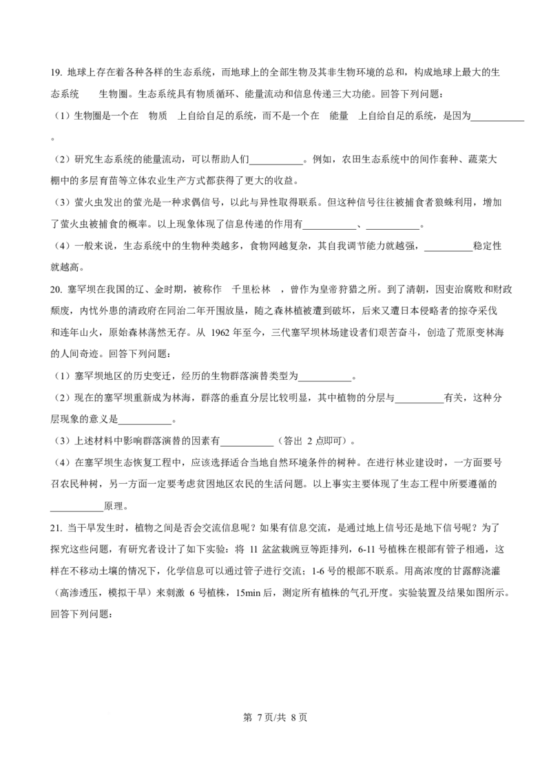 河南省许昌市2024-2025学年高二上学期1月期末考试生物试卷（含答案）(1)_2024-2025高二（7-7月题库）_2025年02月试卷_0225河南省许昌市2024-2025学年高二上学期期末考试