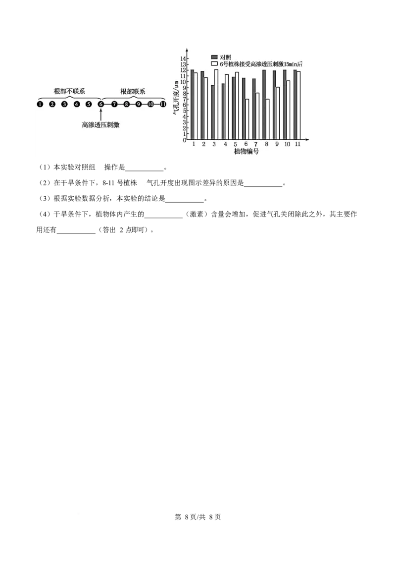 河南省许昌市2024-2025学年高二上学期1月期末考试生物试卷（含答案）(1)_2024-2025高二（7-7月题库）_2025年02月试卷_0225河南省许昌市2024-2025学年高二上学期期末考试
