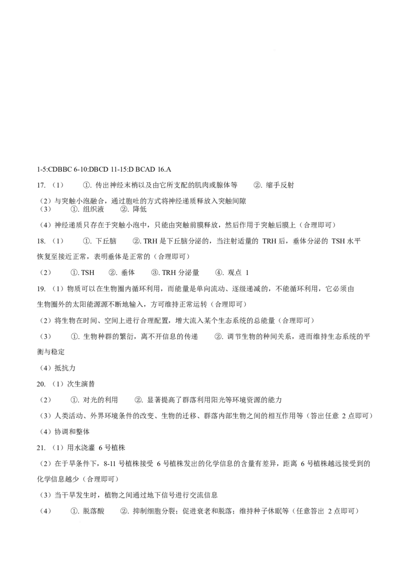 河南省许昌市2024-2025学年高二上学期1月期末考试生物试卷（含答案）(1)_2024-2025高二（7-7月题库）_2025年02月试卷_0225河南省许昌市2024-2025学年高二上学期期末考试