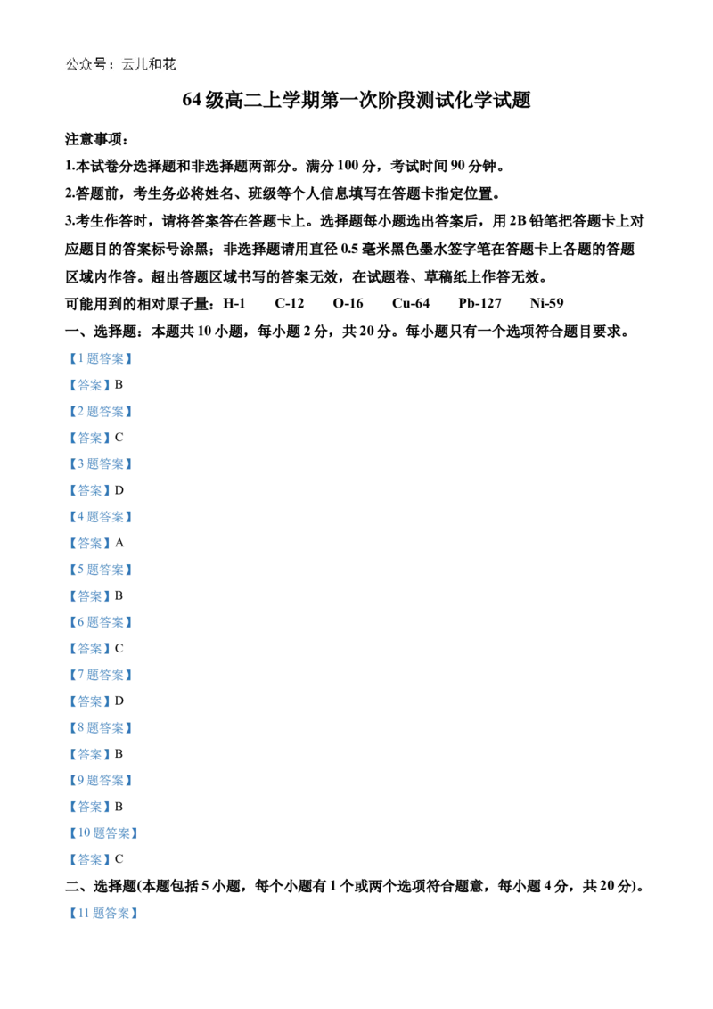 山东省济南市莱芜第一中学2024-2025学年高二上学期第一次阶段性测试化学Word版含答案_2024-2025高二（7-7月题库）_2024年11月试卷