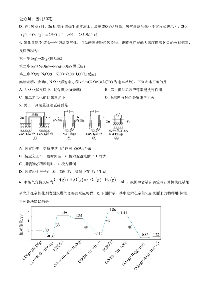 山东省济南市莱芜第一中学2024-2025学年高二上学期第一次阶段性测试化学Word版含答案_2024-2025高二（7-7月题库）_2024年11月试卷