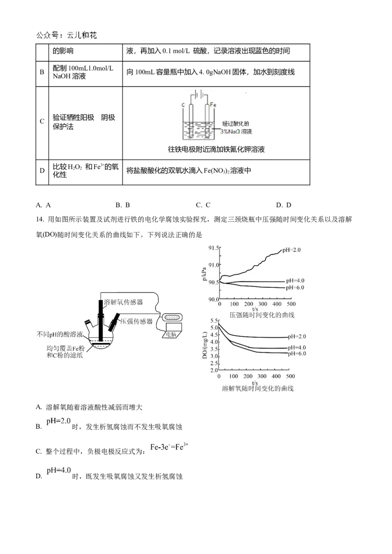山东省济南市莱芜第一中学2024-2025学年高二上学期第一次阶段性测试化学Word版含答案_2024-2025高二（7-7月题库）_2024年11月试卷