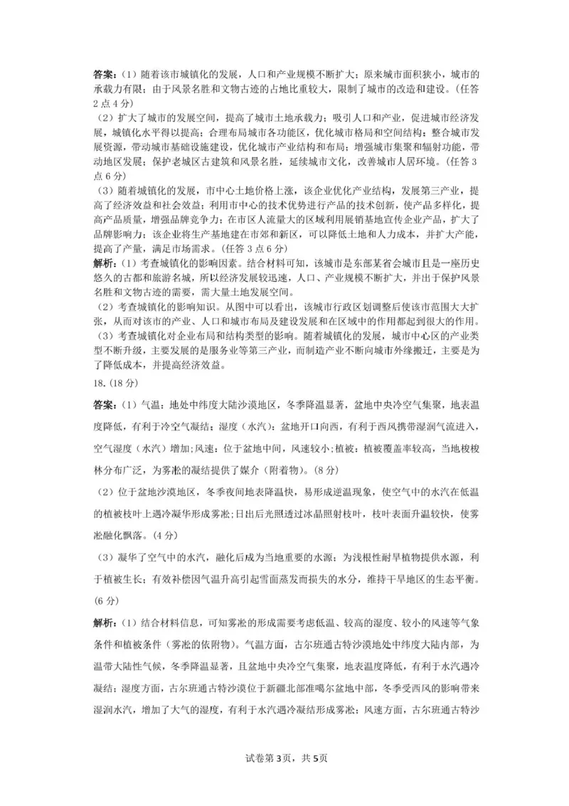 安徽省合肥市第一中学2024-2025学年高三上学期期中教学质量检测地理试题+答案_2024-2025高三（6-6月题库）_2024年11月试卷_1107安徽省合肥市第一中学2024-2025学年高三上学期期中教学质量