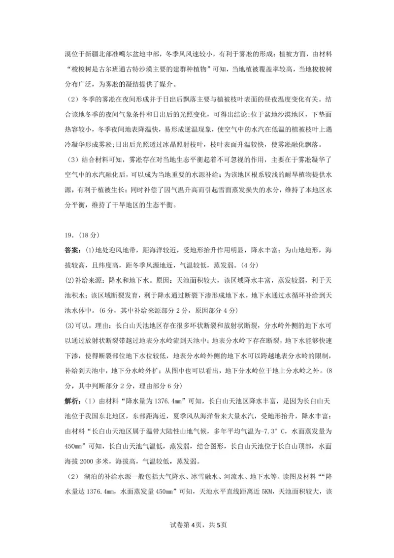 安徽省合肥市第一中学2024-2025学年高三上学期期中教学质量检测地理试题+答案_2024-2025高三（6-6月题库）_2024年11月试卷_1107安徽省合肥市第一中学2024-2025学年高三上学期期中教学质量
