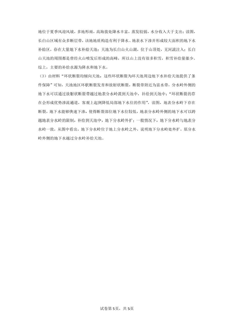 安徽省合肥市第一中学2024-2025学年高三上学期期中教学质量检测地理试题+答案_2024-2025高三（6-6月题库）_2024年11月试卷_1107安徽省合肥市第一中学2024-2025学年高三上学期期中教学质量