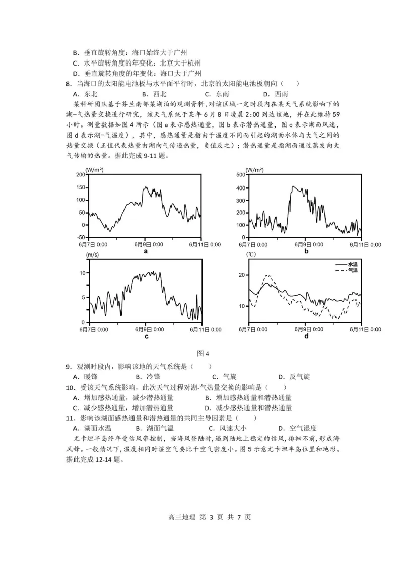 安徽省合肥市第一中学2024-2025学年高三上学期期中教学质量检测地理试题+答案_2024-2025高三（6-6月题库）_2024年11月试卷_1107安徽省合肥市第一中学2024-2025学年高三上学期期中教学质量