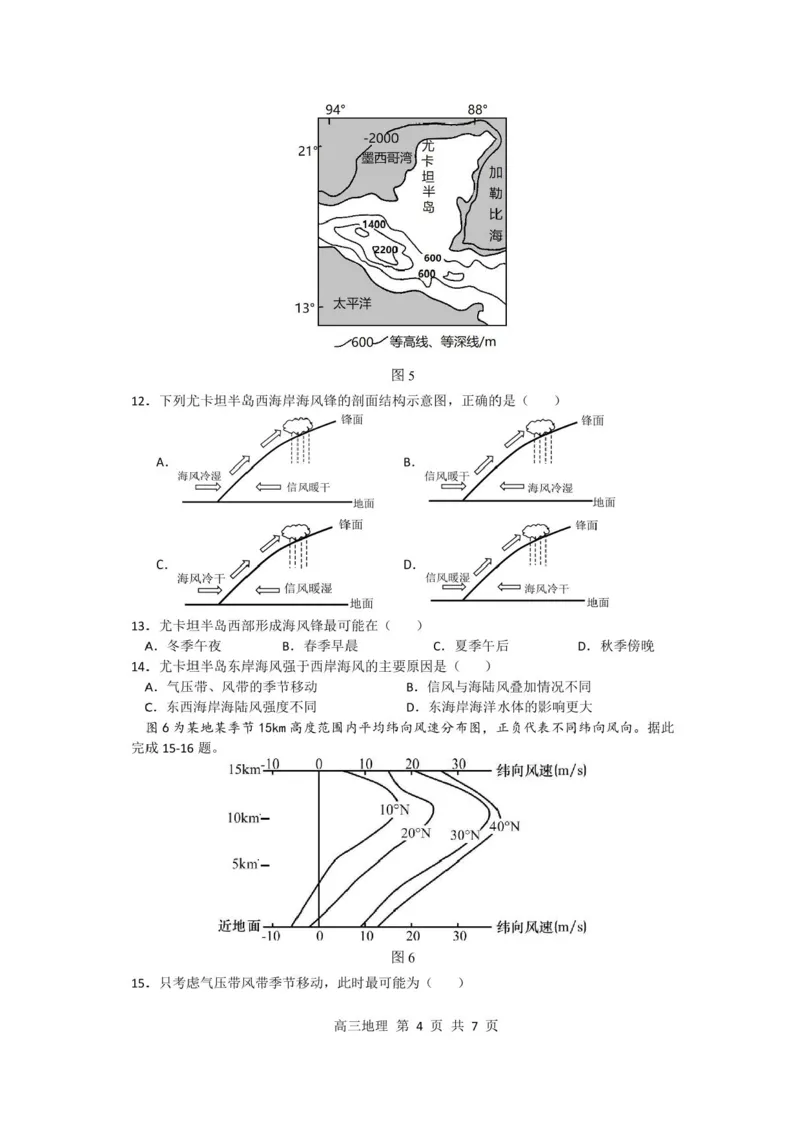 安徽省合肥市第一中学2024-2025学年高三上学期期中教学质量检测地理试题+答案_2024-2025高三（6-6月题库）_2024年11月试卷_1107安徽省合肥市第一中学2024-2025学年高三上学期期中教学质量