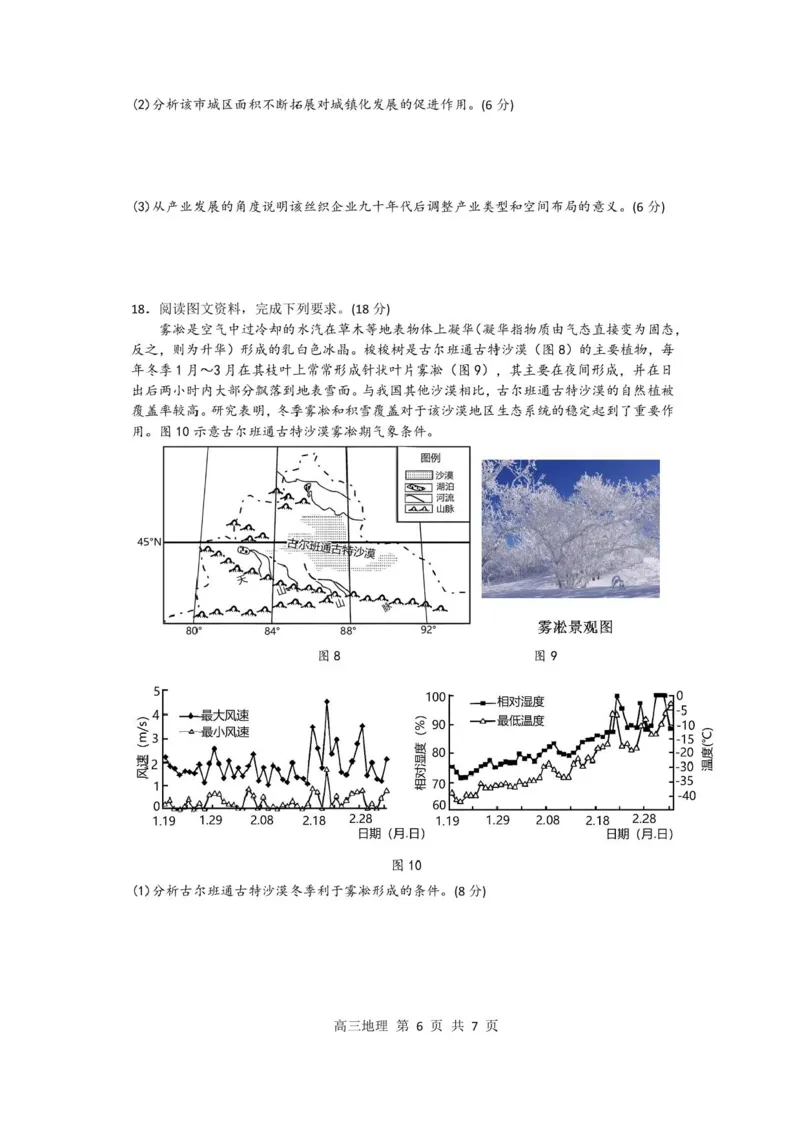 安徽省合肥市第一中学2024-2025学年高三上学期期中教学质量检测地理试题+答案_2024-2025高三（6-6月题库）_2024年11月试卷_1107安徽省合肥市第一中学2024-2025学年高三上学期期中教学质量