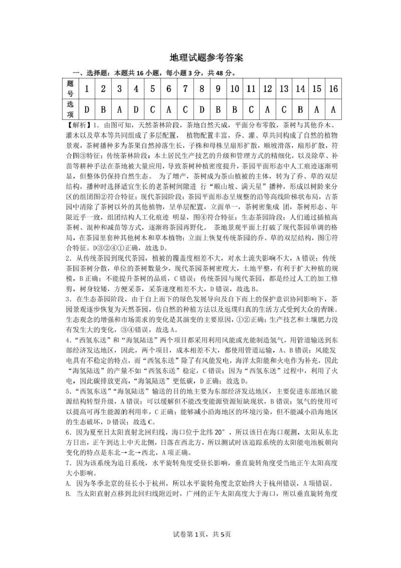 安徽省合肥市第一中学2024-2025学年高三上学期期中教学质量检测地理试题+答案_2024-2025高三（6-6月题库）_2024年11月试卷_1107安徽省合肥市第一中学2024-2025学年高三上学期期中教学质量
