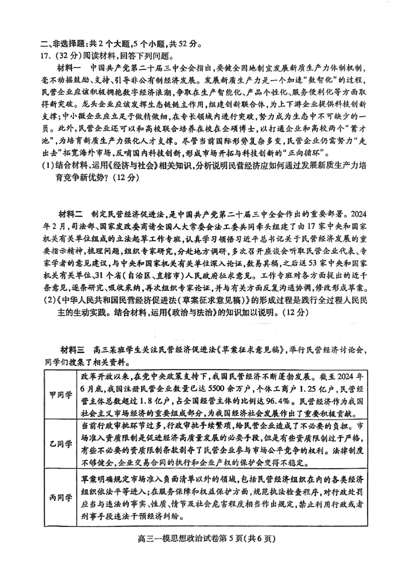 四川省内江市高三上学期第一次模拟考试政治+答案_2024-2025高三（6-6月题库）_2024年12月试卷_1209四川省内江市2025届高三上学期第一次模拟考试（全科）