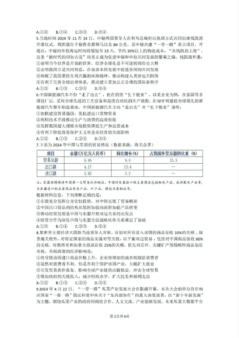 安徽省马鞍山市第二中学2024-2025学年高二下学期3月月考政治试卷（PDF版，含答案）_2024-2025高二（7-7月题库）_2025年04月试卷(1)