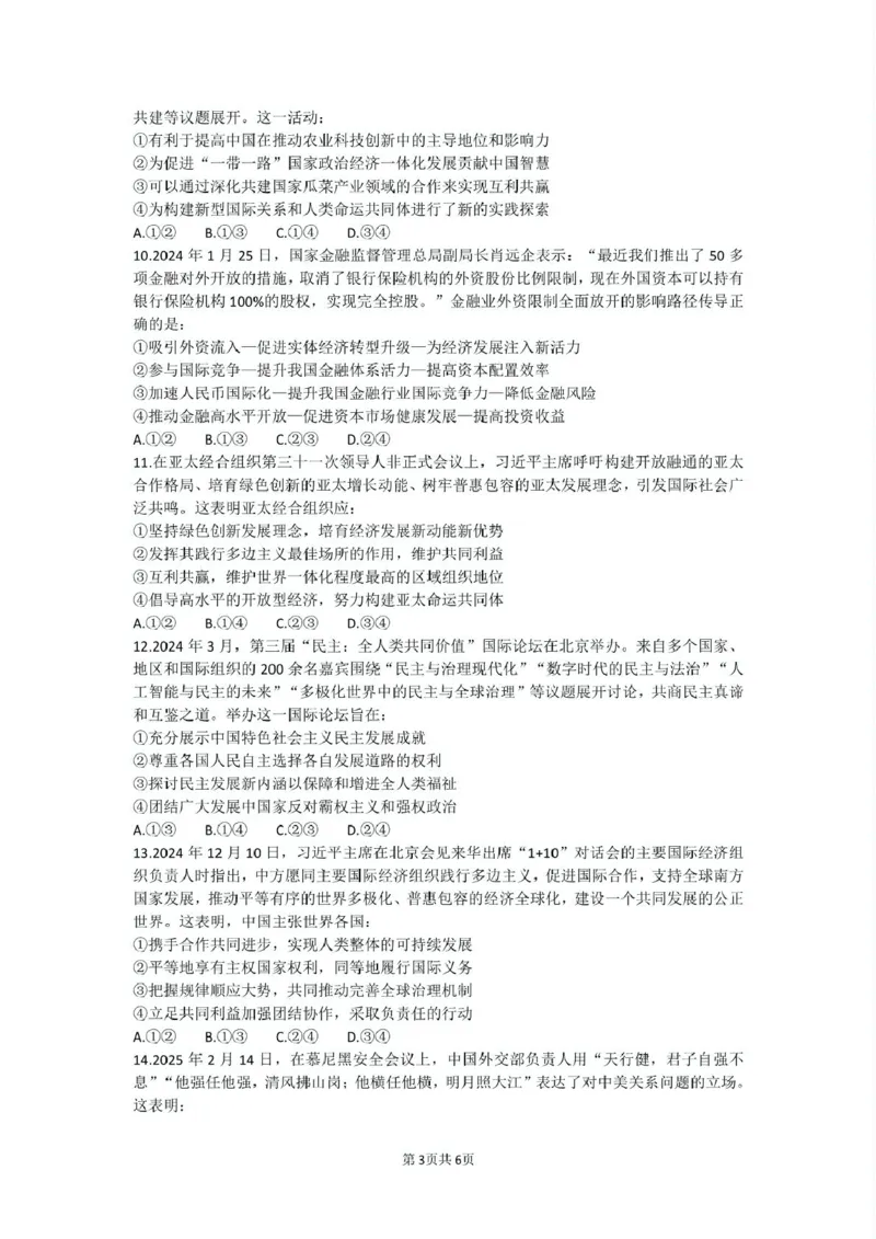 安徽省马鞍山市第二中学2024-2025学年高二下学期3月月考政治试卷（PDF版，含答案）_2024-2025高二（7-7月题库）_2025年04月试卷(1)