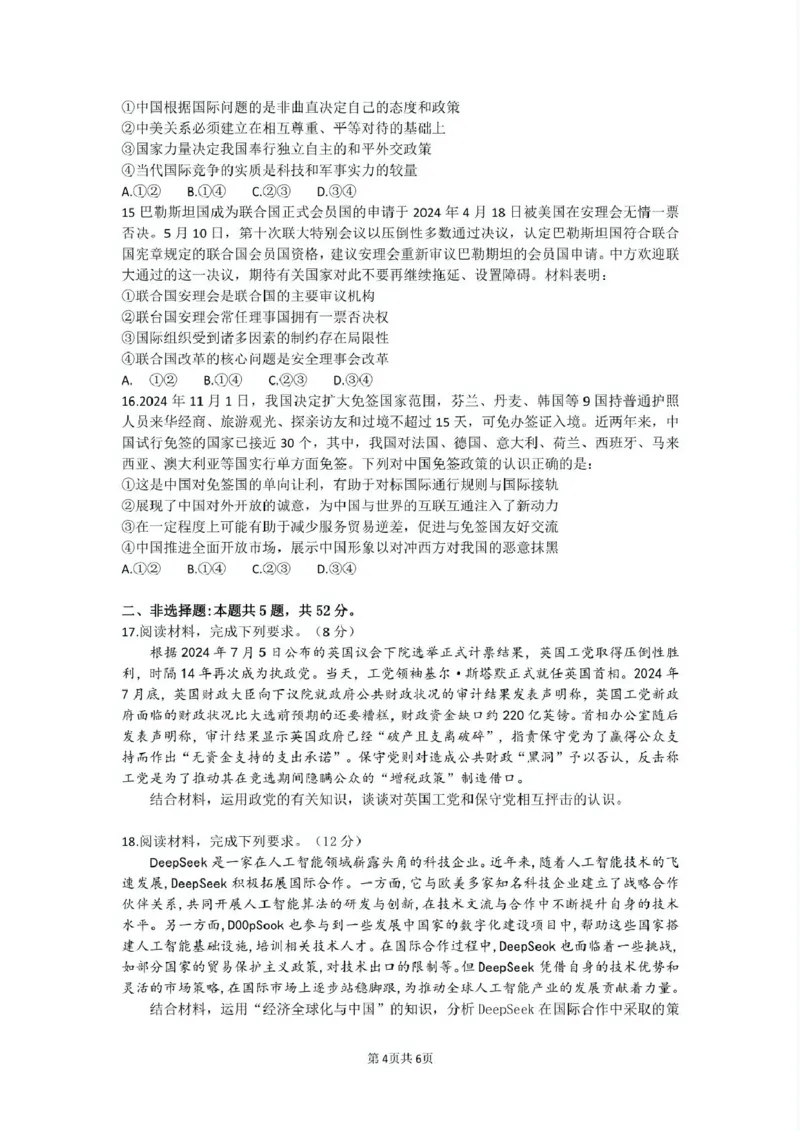 安徽省马鞍山市第二中学2024-2025学年高二下学期3月月考政治试卷（PDF版，含答案）_2024-2025高二（7-7月题库）_2025年04月试卷(1)