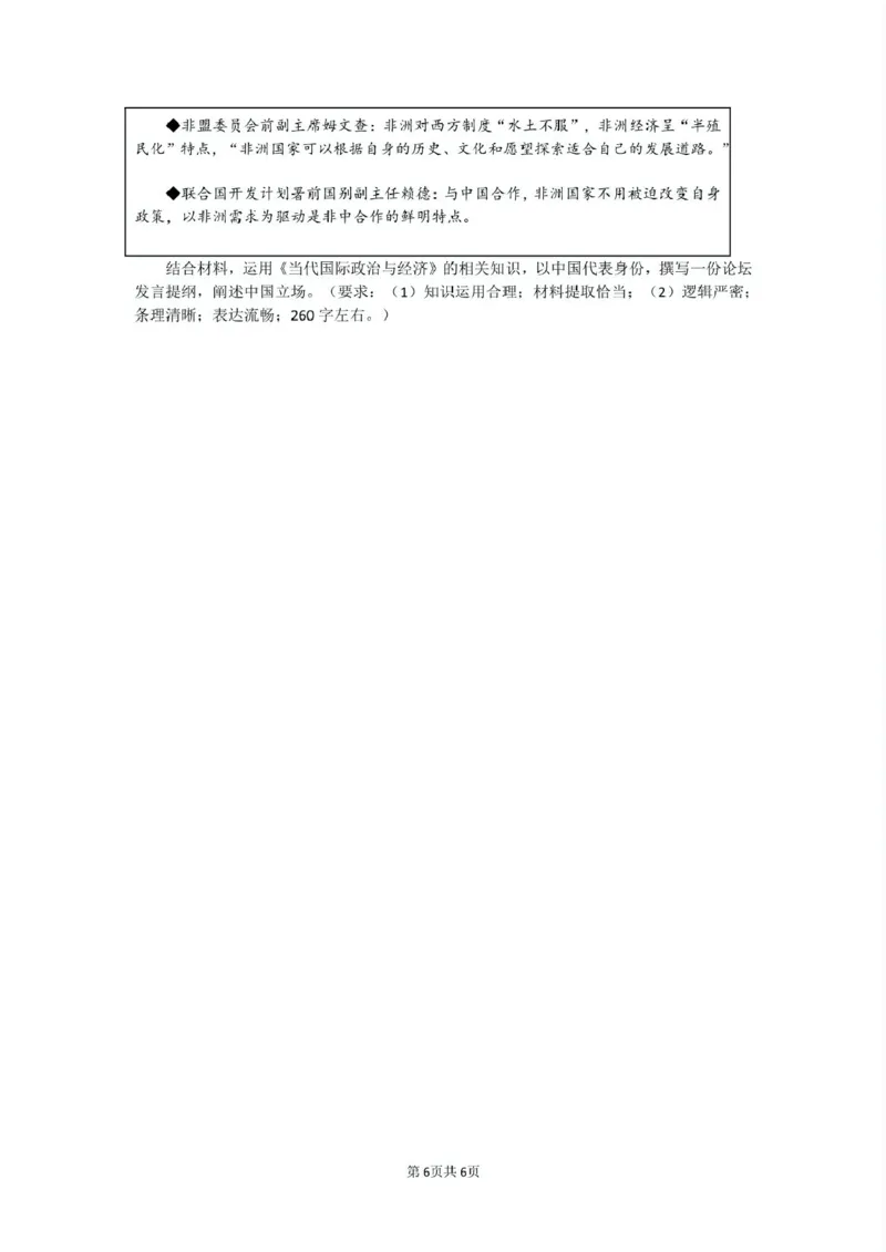 安徽省马鞍山市第二中学2024-2025学年高二下学期3月月考政治试卷（PDF版，含答案）_2024-2025高二（7-7月题库）_2025年04月试卷(1)