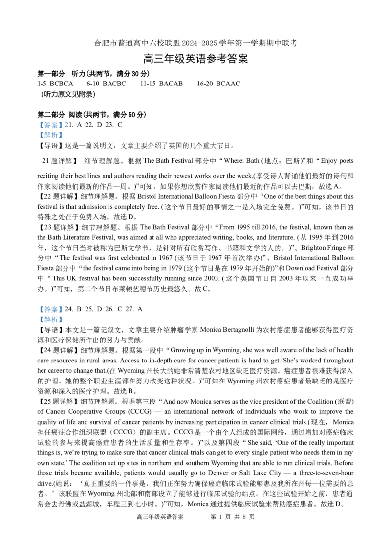 安徽省合肥市普通高中六校联盟2025届高三上学期期中联考英语答案_2024-2025高三（6-6月题库）_2024年12月试卷_1201安徽省合肥市普通高中六校联盟2025届高三上学期期中联考（全科）