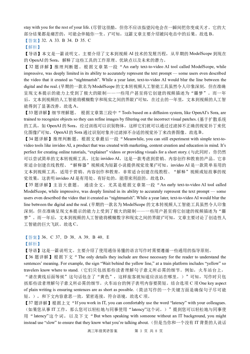 安徽省合肥市普通高中六校联盟2025届高三上学期期中联考英语答案_2024-2025高三（6-6月题库）_2024年12月试卷_1201安徽省合肥市普通高中六校联盟2025届高三上学期期中联考（全科）