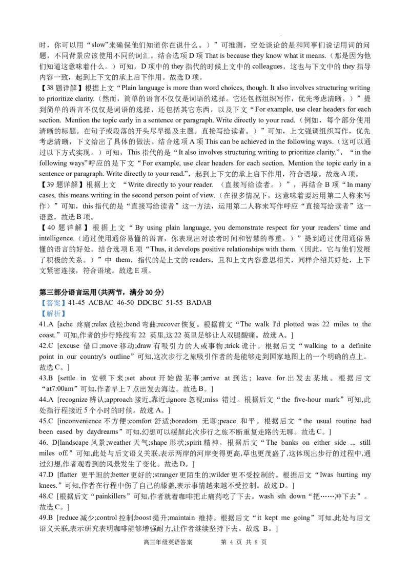 安徽省合肥市普通高中六校联盟2025届高三上学期期中联考英语答案_2024-2025高三（6-6月题库）_2024年12月试卷_1201安徽省合肥市普通高中六校联盟2025届高三上学期期中联考（全科）