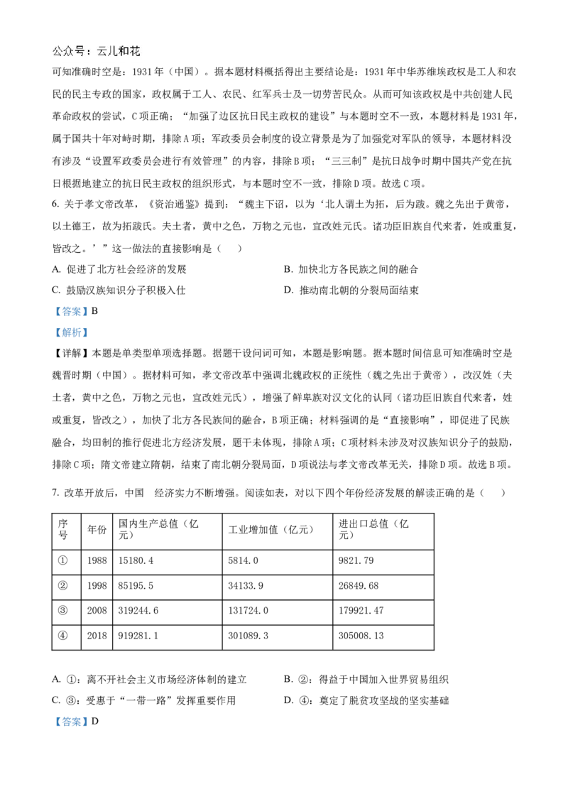 浙江省宁波市三锋教研联盟2024-2025学年高二上学期期中考试历史Word版含解析_2024-2025高二（7-7月题库）_2024年12月试卷_1211浙江省宁波市三锋教研联盟2024-2025学年高二上学期期中考试