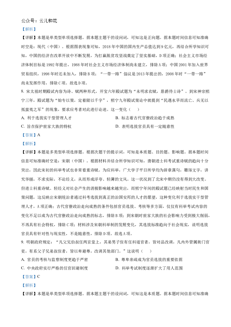 浙江省宁波市三锋教研联盟2024-2025学年高二上学期期中考试历史Word版含解析_2024-2025高二（7-7月题库）_2024年12月试卷_1211浙江省宁波市三锋教研联盟2024-2025学年高二上学期期中考试