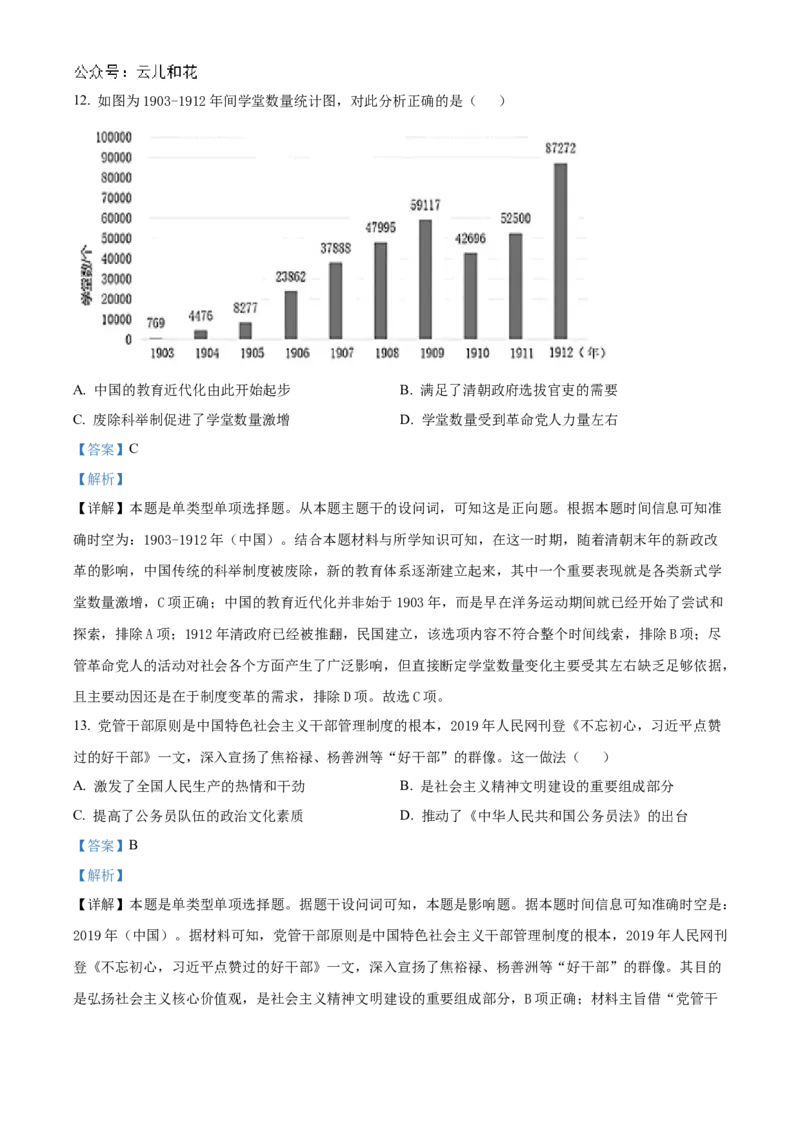 浙江省宁波市三锋教研联盟2024-2025学年高二上学期期中考试历史Word版含解析_2024-2025高二（7-7月题库）_2024年12月试卷_1211浙江省宁波市三锋教研联盟2024-2025学年高二上学期期中考试