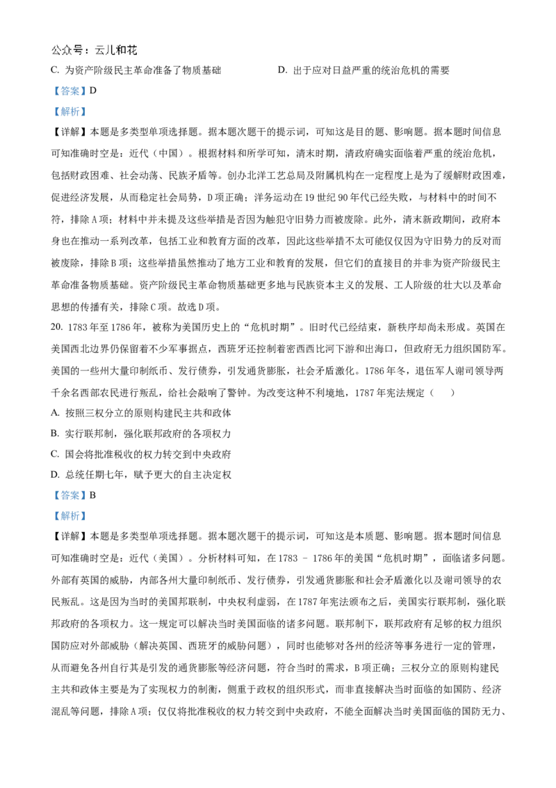 浙江省宁波市三锋教研联盟2024-2025学年高二上学期期中考试历史Word版含解析_2024-2025高二（7-7月题库）_2024年12月试卷_1211浙江省宁波市三锋教研联盟2024-2025学年高二上学期期中考试