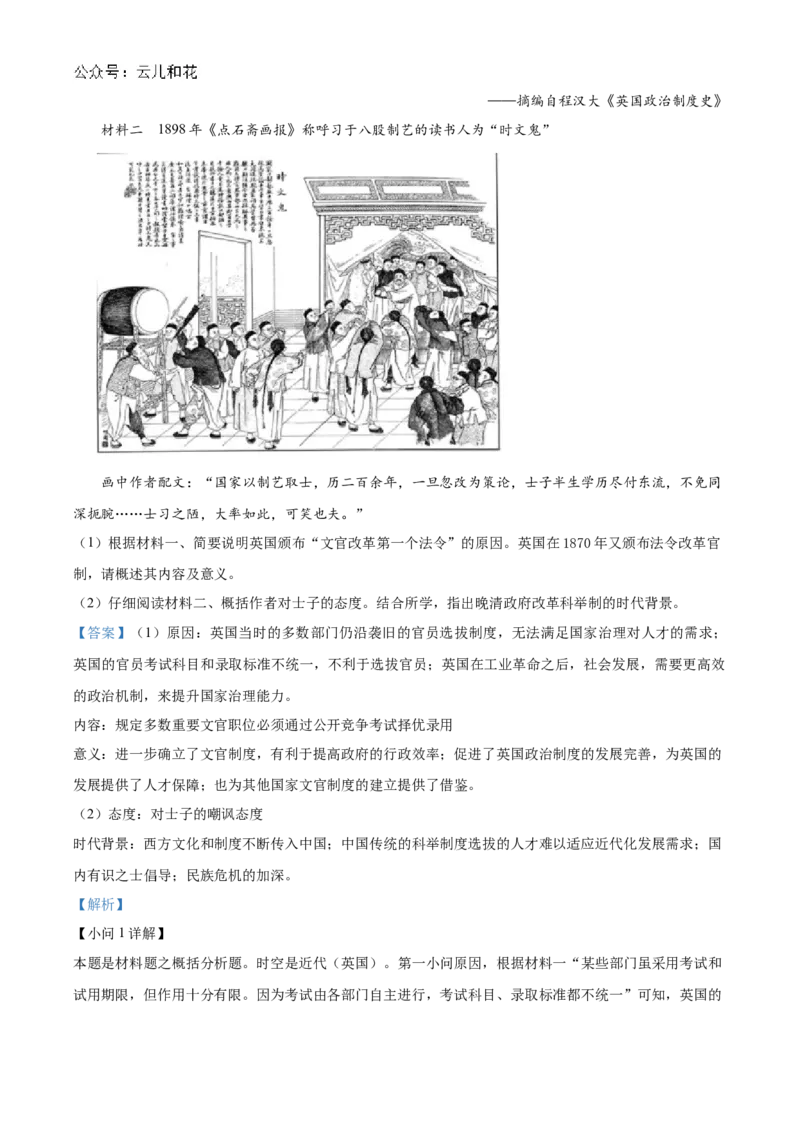 浙江省宁波市三锋教研联盟2024-2025学年高二上学期期中考试历史Word版含解析_2024-2025高二（7-7月题库）_2024年12月试卷_1211浙江省宁波市三锋教研联盟2024-2025学年高二上学期期中考试