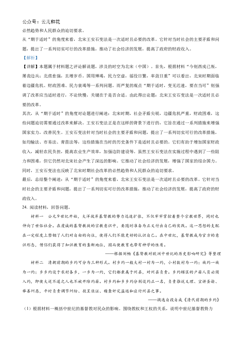 浙江省宁波市三锋教研联盟2024-2025学年高二上学期期中考试历史Word版含解析_2024-2025高二（7-7月题库）_2024年12月试卷_1211浙江省宁波市三锋教研联盟2024-2025学年高二上学期期中考试