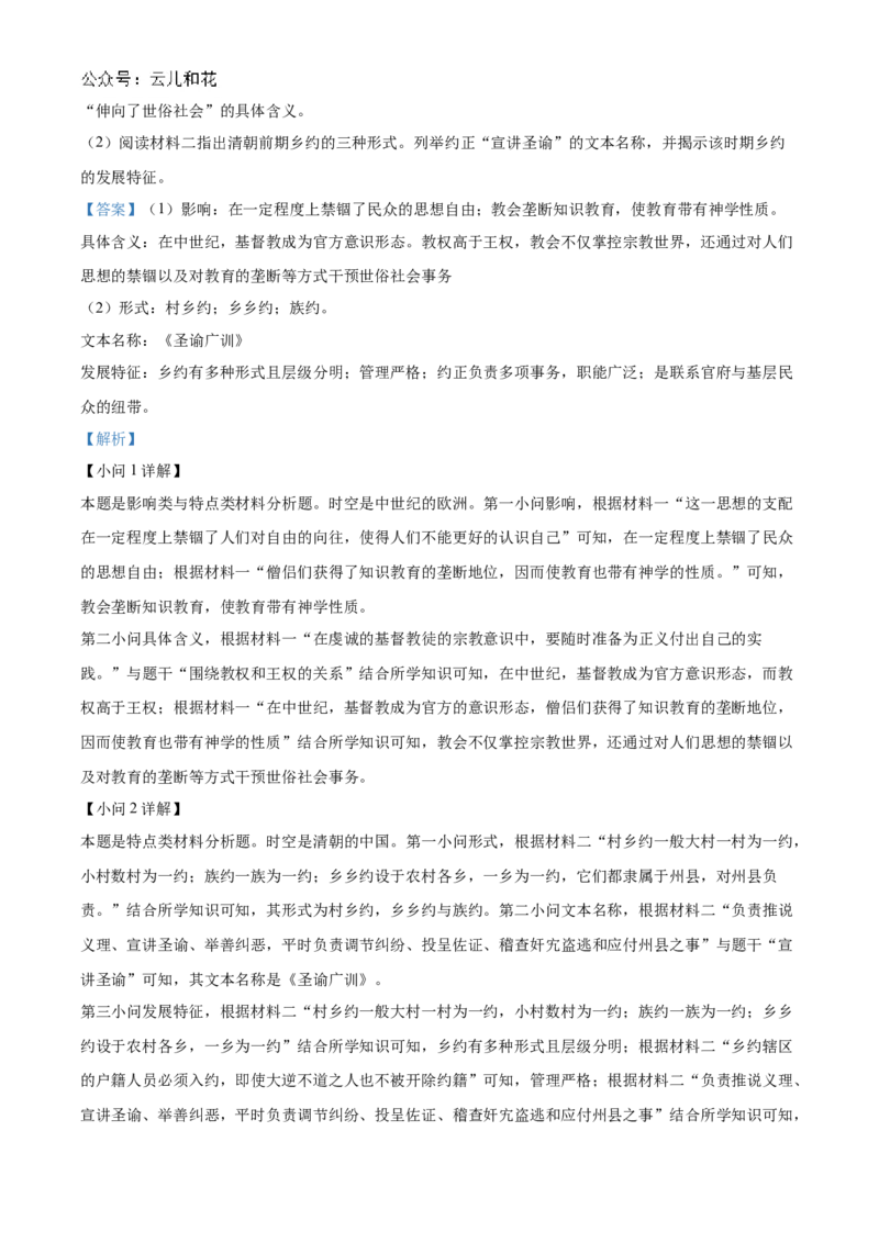 浙江省宁波市三锋教研联盟2024-2025学年高二上学期期中考试历史Word版含解析_2024-2025高二（7-7月题库）_2024年12月试卷_1211浙江省宁波市三锋教研联盟2024-2025学年高二上学期期中考试