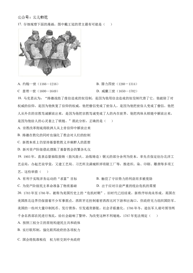 浙江省宁波市三锋教研联盟2024-2025学年高二上学期期中考试历史Word版含解析_2024-2025高二（7-7月题库）_2024年12月试卷_1211浙江省宁波市三锋教研联盟2024-2025学年高二上学期期中考试