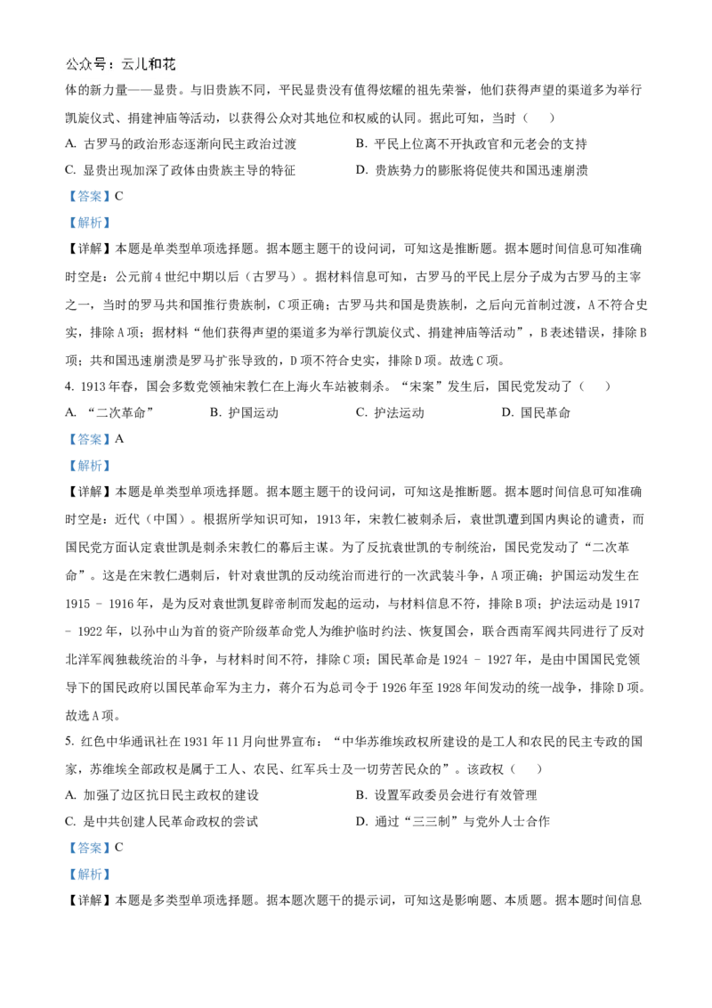 浙江省宁波市三锋教研联盟2024-2025学年高二上学期期中考试历史Word版含解析_2024-2025高二（7-7月题库）_2024年12月试卷_1211浙江省宁波市三锋教研联盟2024-2025学年高二上学期期中考试