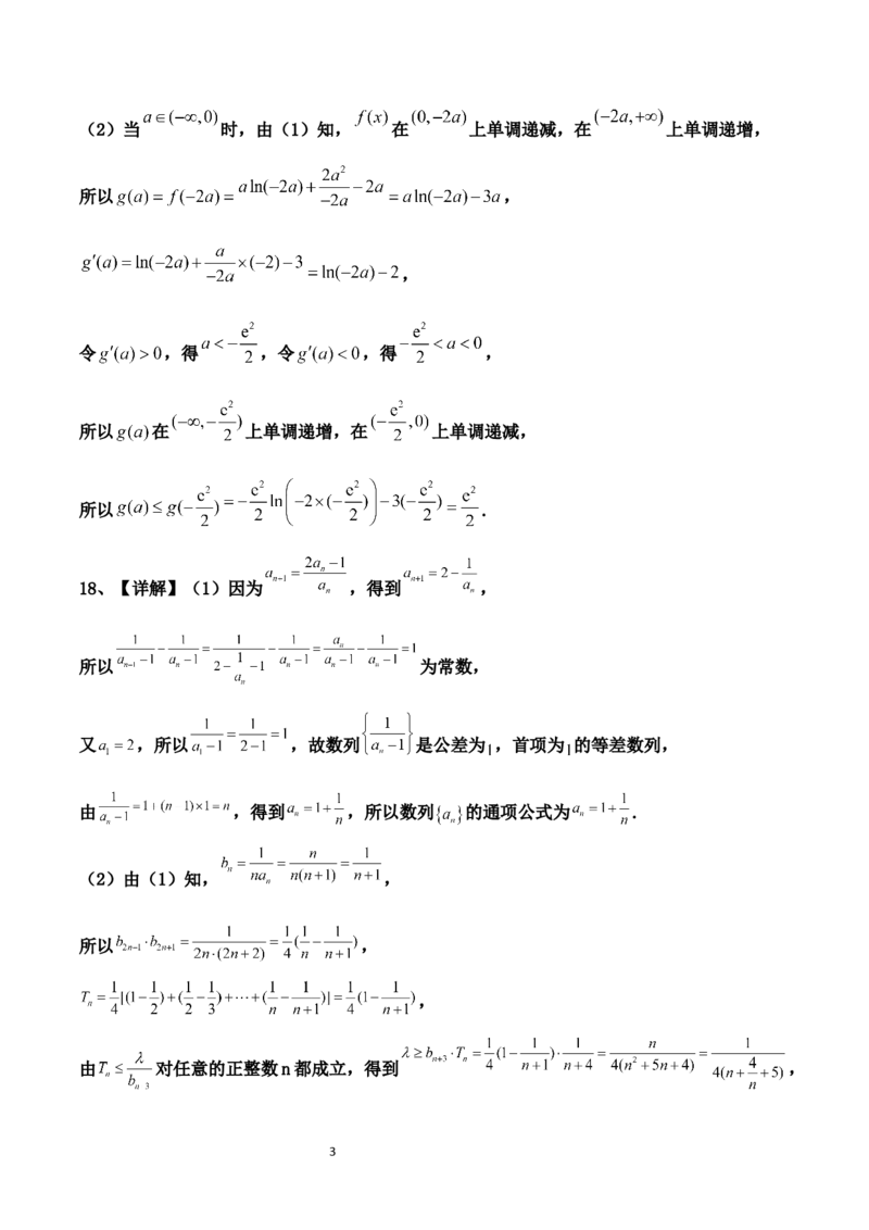 强基班数学答案_2024-2025高二（7-7月题库）_2025年04月试卷(1)_0403四川省遂宁市射洪中学强基班2024-2025学年高二下学期3月月考试题