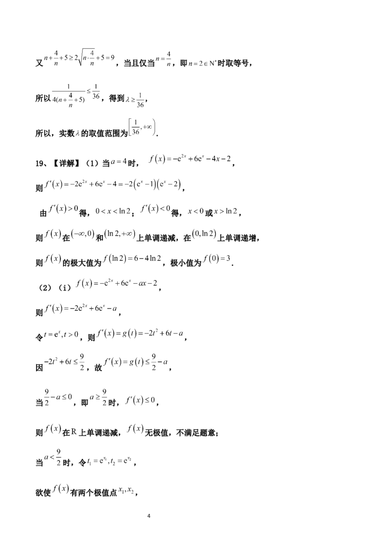 强基班数学答案_2024-2025高二（7-7月题库）_2025年04月试卷(1)_0403四川省遂宁市射洪中学强基班2024-2025学年高二下学期3月月考试题