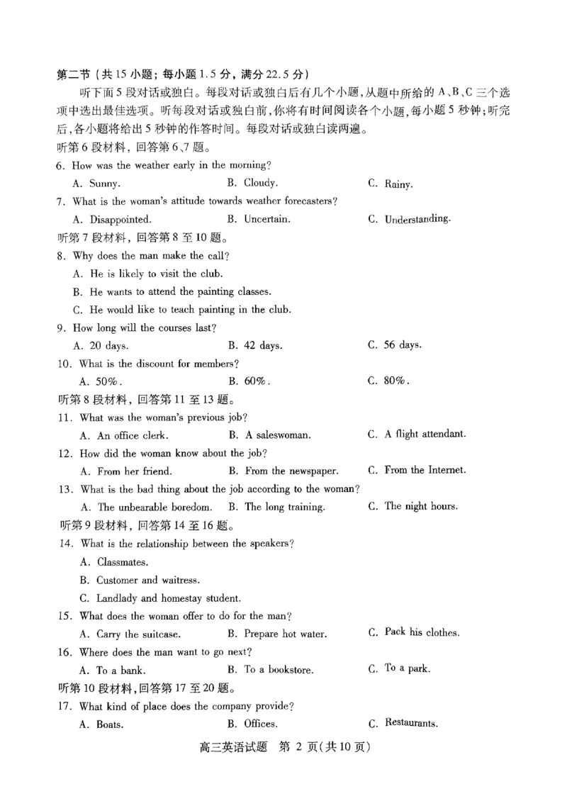 山西省运城市2024-2025学年高三上学期9月摸底调研考试英语试题_2024-2025高三（6-6月题库）_2024年09月试卷_0930山西省运城市2024-2025学年高三上学期9月摸底调研测试
