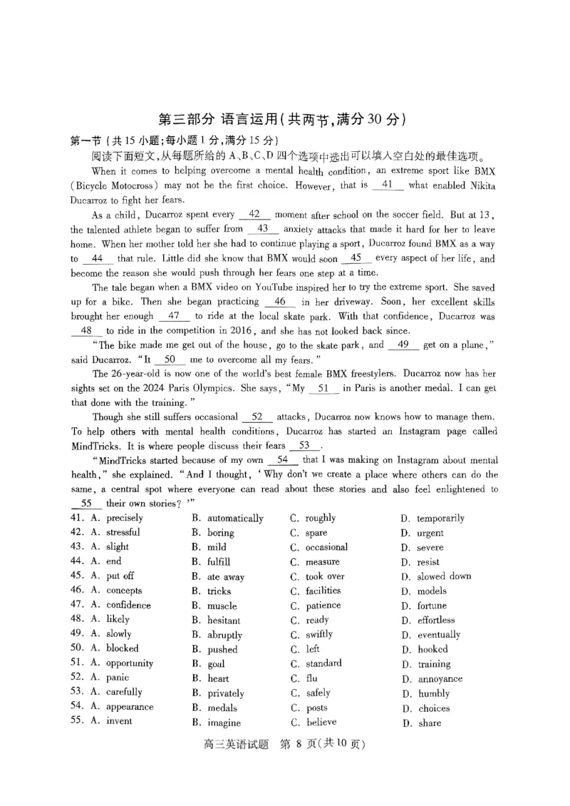 山西省运城市2024-2025学年高三上学期9月摸底调研考试英语试题_2024-2025高三（6-6月题库）_2024年09月试卷_0930山西省运城市2024-2025学年高三上学期9月摸底调研测试
