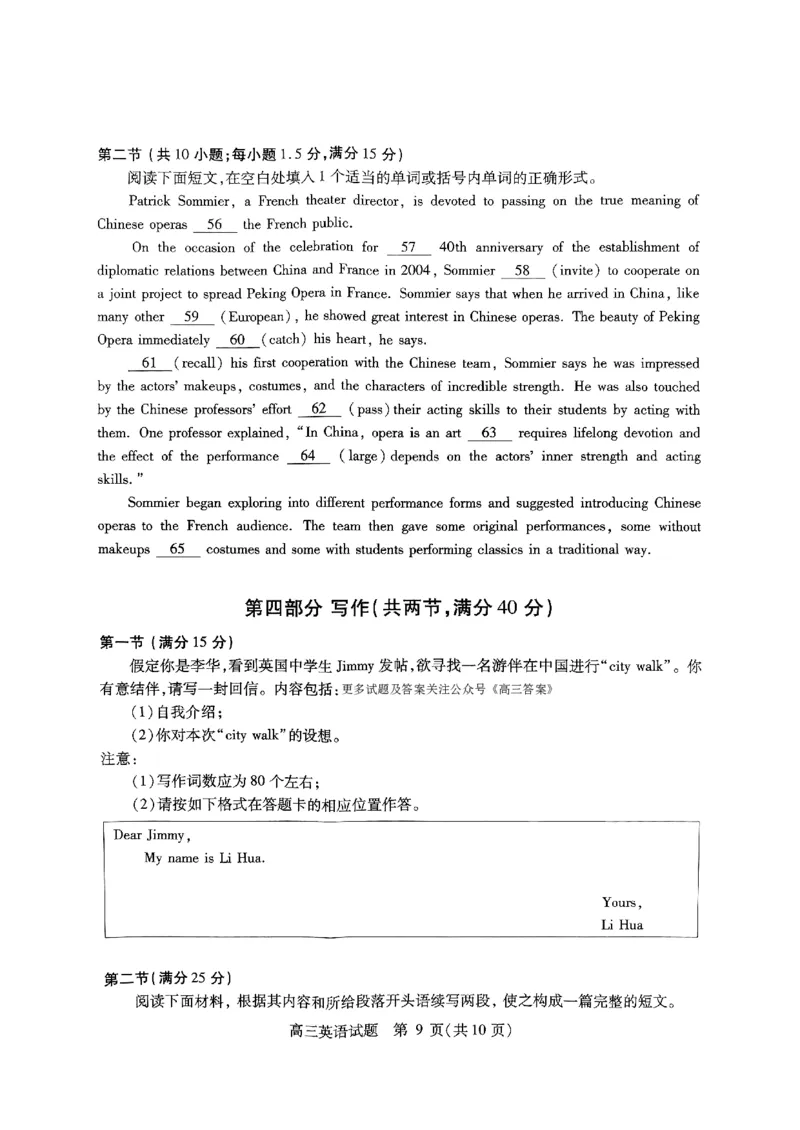 山西省运城市2024-2025学年高三上学期9月摸底调研考试英语试题_2024-2025高三（6-6月题库）_2024年09月试卷_0930山西省运城市2024-2025学年高三上学期9月摸底调研测试