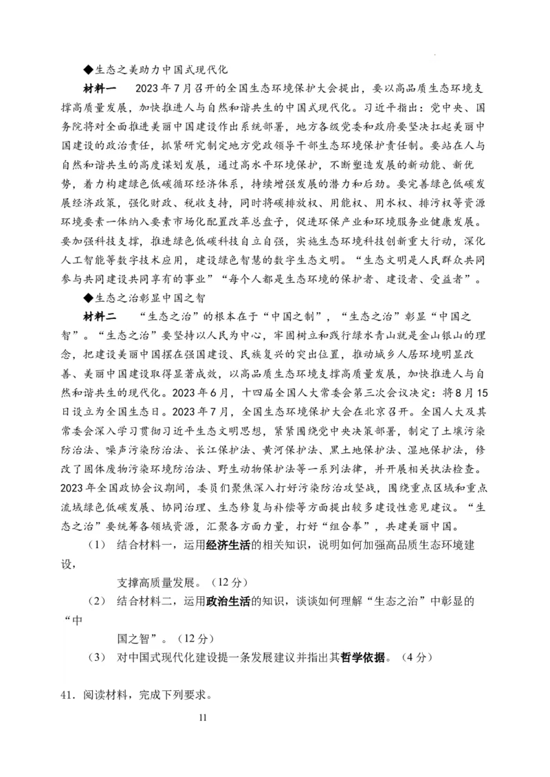 文综试卷(1)_2023年11月_0211月合集_2024届四川省阆中中学校高三上学期一模_四川省阆中中学校2024届高三上学期一模文综