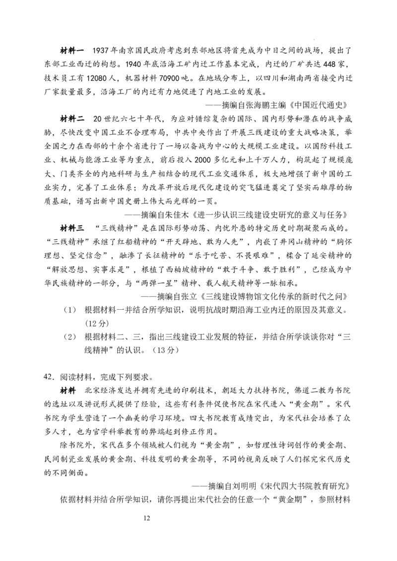 文综试卷(1)_2023年11月_0211月合集_2024届四川省阆中中学校高三上学期一模_四川省阆中中学校2024届高三上学期一模文综