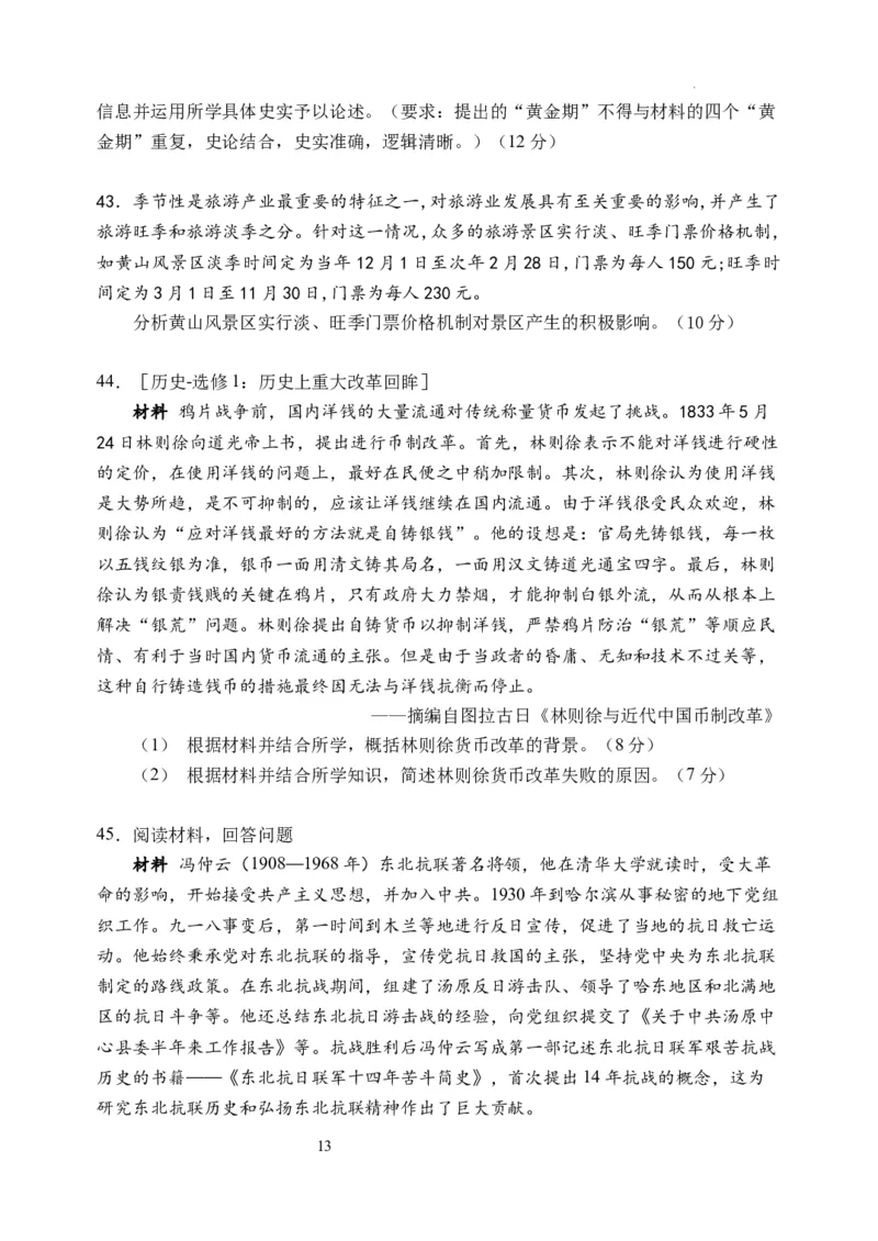 文综试卷(1)_2023年11月_0211月合集_2024届四川省阆中中学校高三上学期一模_四川省阆中中学校2024届高三上学期一模文综