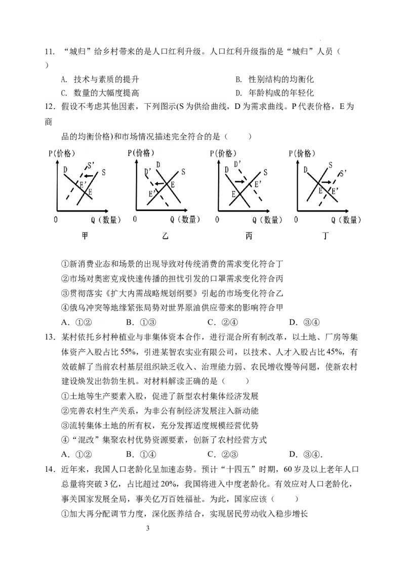 文综试卷(1)_2023年11月_0211月合集_2024届四川省阆中中学校高三上学期一模_四川省阆中中学校2024届高三上学期一模文综